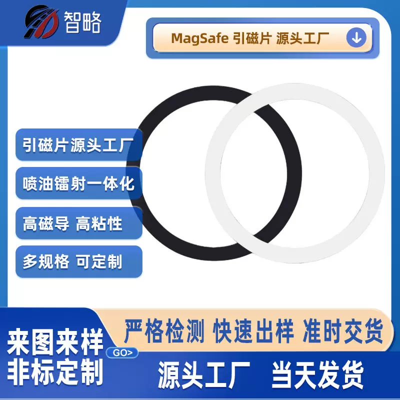 Magsafe引磁片带背贴车载手机支架超薄磁吸环无线充引磁铁环配件