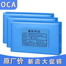 摩托罗拉系列OCA干胶通用手机显示屏贴合薄片压屏耗材250um光学胶