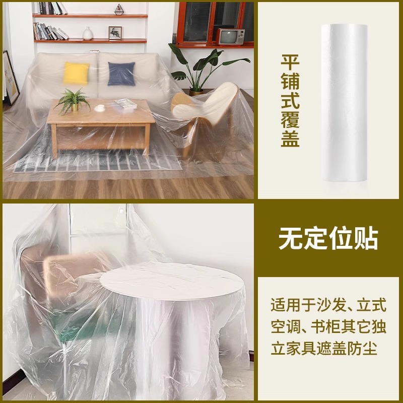 防塵フィルム家具使い捨て装飾プラスチックフィルム寮防塵家庭用ソファダストカバー完全なカバー布保護|undefined