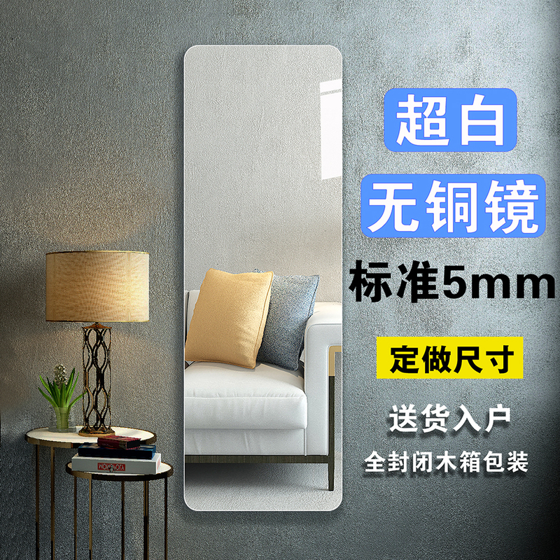 5mm Ultra-Clear Mirror Without Copper, Silver Mirror for Dressing, Wall-Mounted, Self-Adhesive, No-Drill Full-Length Fitting Mirror, Entryway Mirror