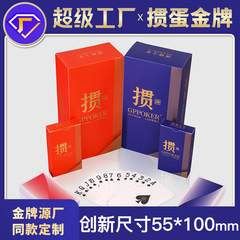 【掼牌之家】工場直販専用ポーカー55*100ナローバージョン細長タイプ卸売長牌慣慣牌ポーカー