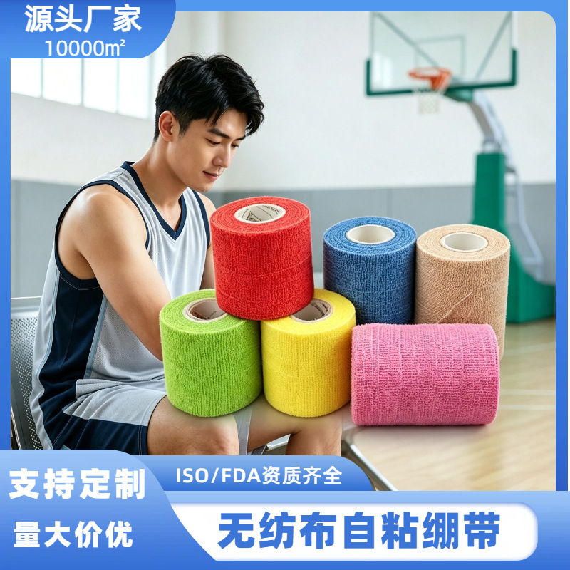 Elastic bandage non-woven self-adhesive bandage for sports and basketball, factory wholesale, custom joint protection