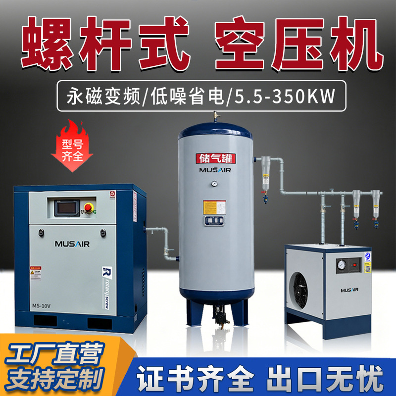 In-stock screw-type air compressor 7.5kw 15kw industrial-grade permanent magnet variable frequency energy-saving air pump air compressor In-stock screw-type air compressor 7.5kw 15kw industrial-grade permanent magnet variable frequency energy-saving air pump air compressor