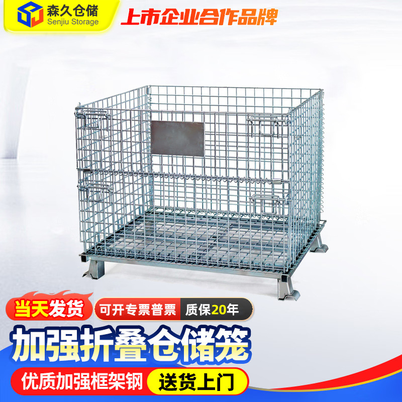 热销森久牌A5折叠式仓储笼金属铁筐铁笼车铁框周转箱规格可选