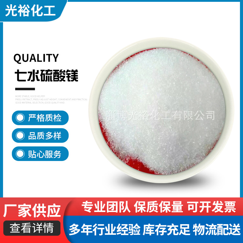 山东厂家生产销售工业级七水硫酸镁海水养殖用防火材料用国标认证