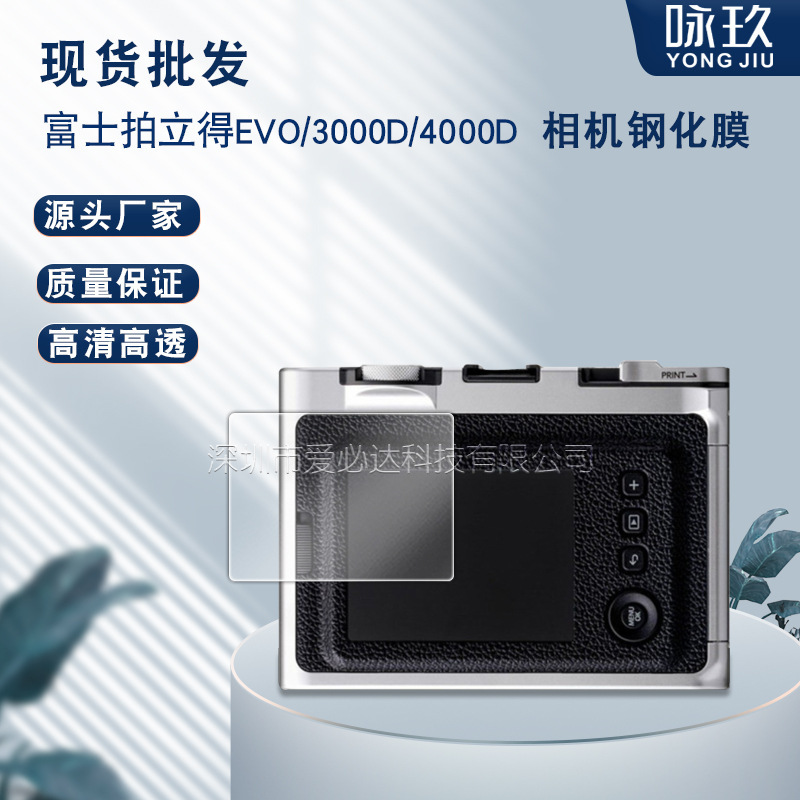 Suitable for Fuji Instax Mini Evo Tempered Film Polaroid Screen Film Fuji Evo Glass Film