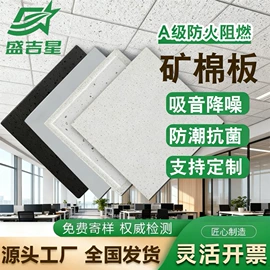 矿棉板;石膏板天花;轻钢龙骨