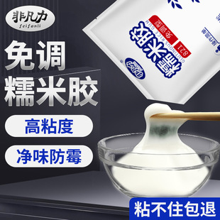 Glutinous Rice Glue Wallpaper Wall Cloth Wall Cloth Special Non-Formaldehyde Adjustment-Free Adhesive Sticker Wallpaper Repair Glue Base Film Set