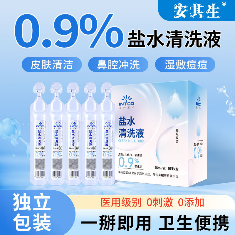 Yingke Saline Cleaning Solution, small individual sterilized 0.9% sodium chloride, for home nasal cleaning and daily skin cleaning Yingke Saline Cleaning Solution, small individual sterilized 0.9% sodium chloride, for home nasal cleaning and daily skin cleaning