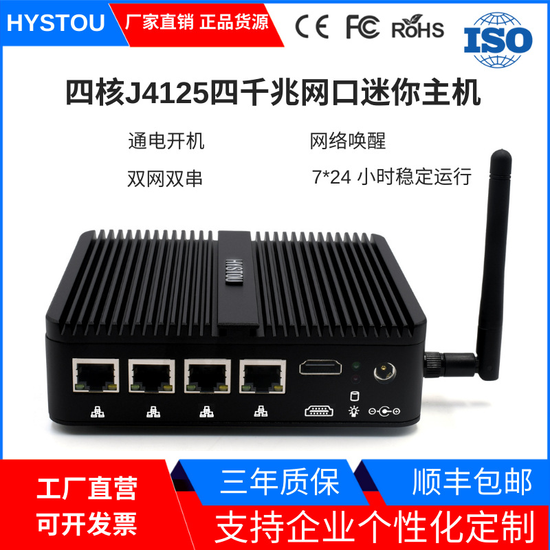 HYSTOU小型迷你电脑主机2.5G四网口软路由J4125云终端工控小主机