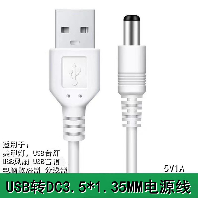 雨硕/usb回転dc 5.5*21/25/3.5*1.35丸穴丸頭充電線電源データ線給電線|undefined