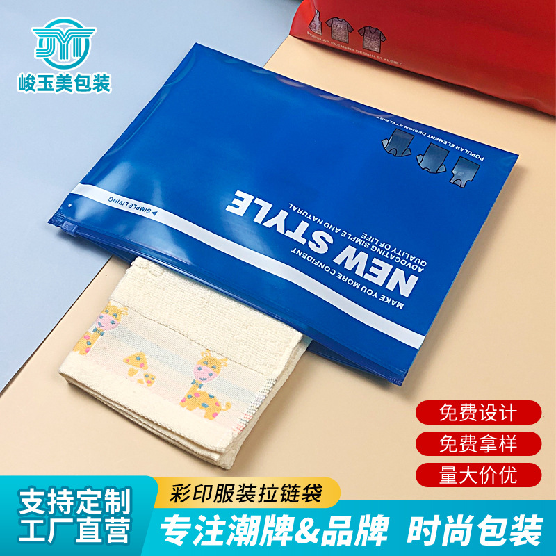 批发衣服磨砂CPE服装包装袋内衣内裤袜子拉链袋 塑料袋自封袋透明