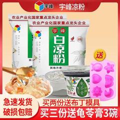 広西宇峰黒ゼリー 500 グラム黒と白のゼリー白ゼリー氷粉末子供食用商業ゼリー粉末