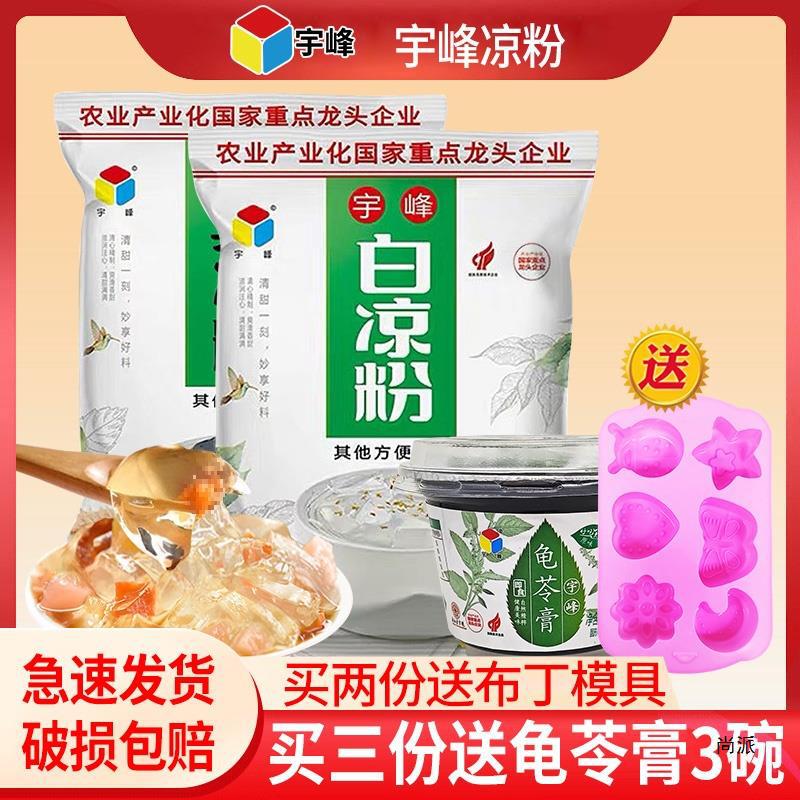 広西宇峰黒ゼリー 500 グラム黒と白のゼリー白ゼリー氷粉末子供食用商業ゼリー粉末|undefined