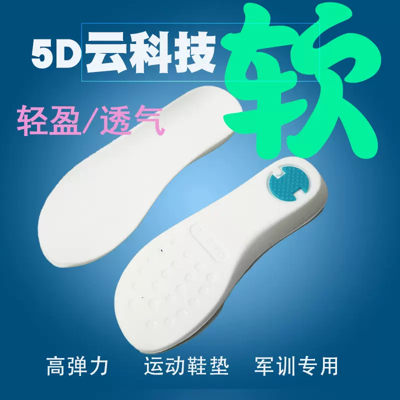 厂家直销 增高透气军训鞋垫PU加厚运动减震按摩防痛脚鞋垫