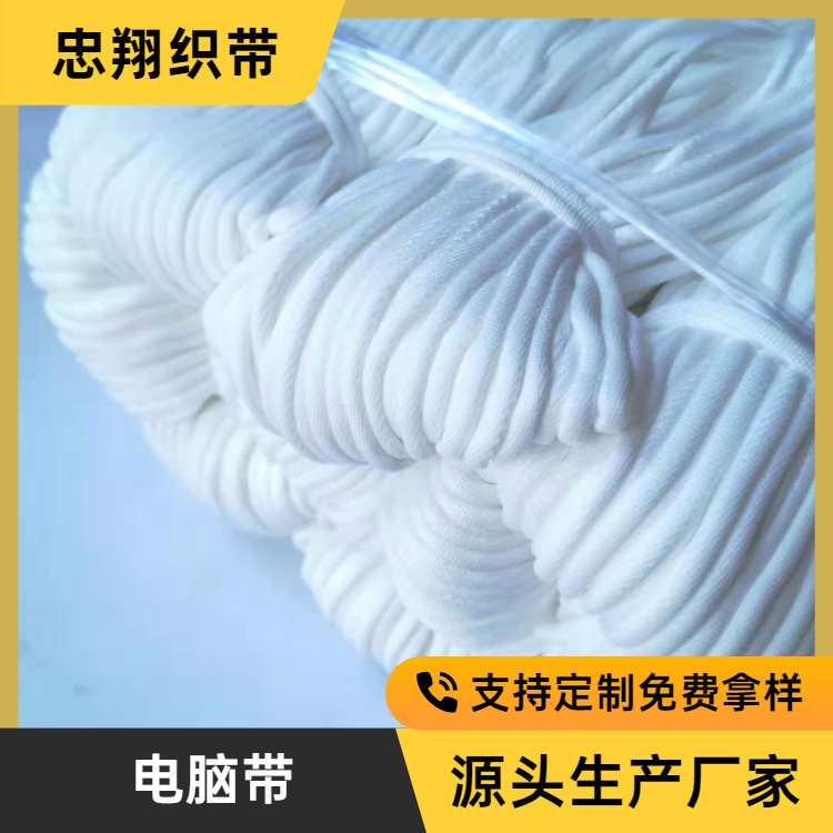 厂家3-10mm电脑提花绳黑白色 尼龙包芯绳 裤腰绳帽绳锦纶绳