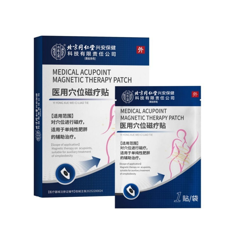 北京同仁堂内廷上用医用穴位磁疗贴单纯性肥胖的辅助治疗一件代发|undefined