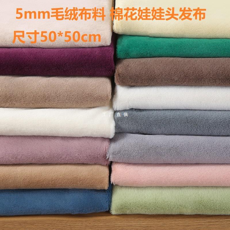 5mm毛绒面料加密仿獭兔毛玉兔绒棉花娃娃头发布柜台围巾diy毛布