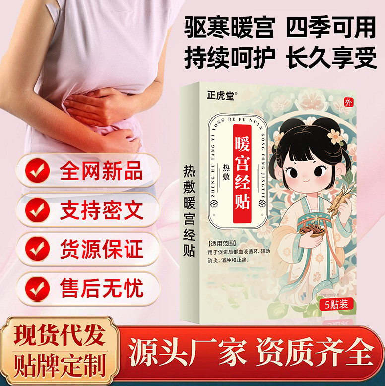 月経不快、腫れ、痛み、発熱、お腹を温めるパッチ、すぐに発送できる月経期間の温湿布、温かい黒い軟膏、子宮を温めるパッチ|undefined