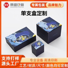 彩盒包装单支盒星空礼盒潮玩双插盒电子产品单支盒彩印包装礼盒