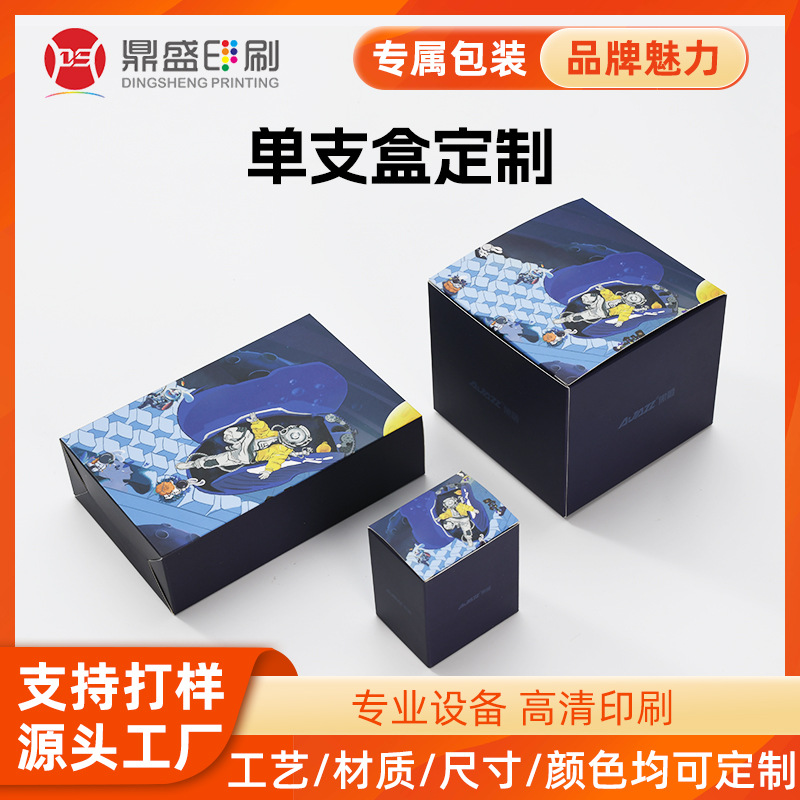 彩盒包装单支盒星空礼盒潮玩双插盒电子产品单支盒彩印包装礼盒