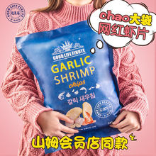 韩国进口趣莱福蒜味虾片薯片山姆超市超大包网红膨化零食品大礼包