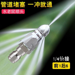 水老鼠高压喷嘴不锈钢/快插前一后六喷头下水道管道清洗疏通头