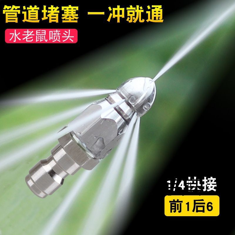 水老鼠高压喷嘴不锈钢/快插前一后六喷头下水道管道清洗疏通头|undefined