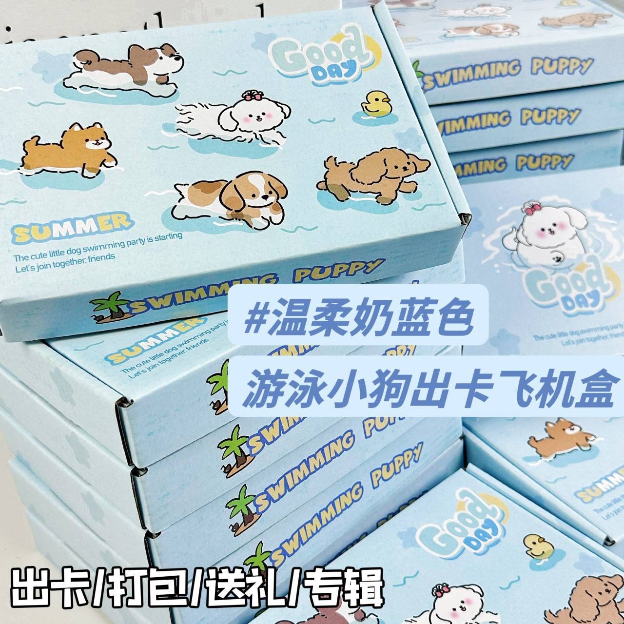 鲜铵奶游泳小狗飞机盒小卡出卡打包盒纸箱礼物包装盒礼盒快递专用