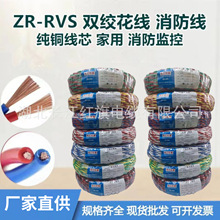 家用純銅芯消防電線ZR-RVS2芯2X0.75/2X1/2X1.5/2X2.5雙絞線 花線