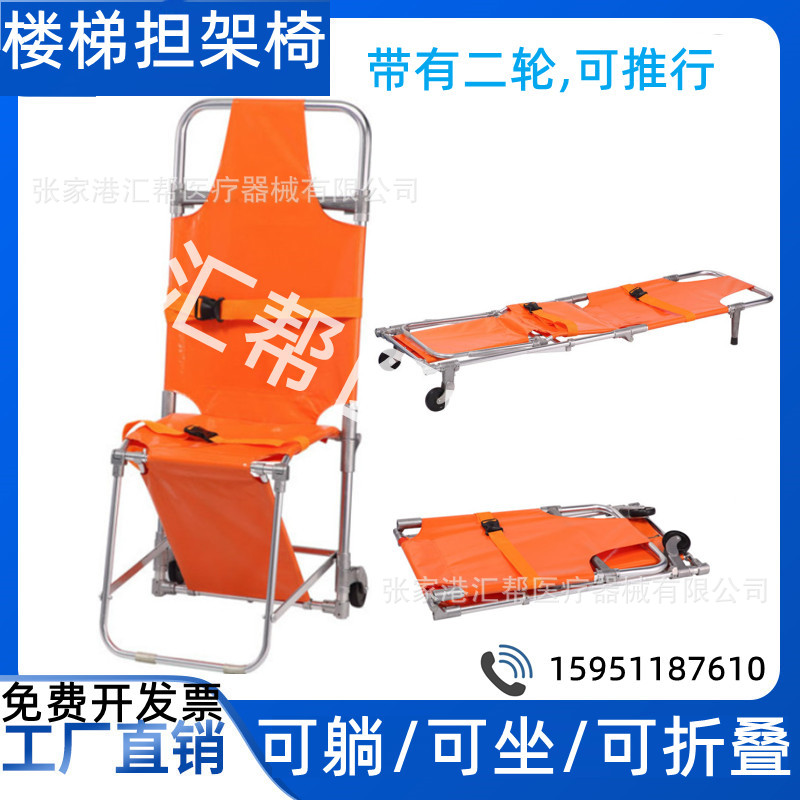 加厚铝合金折叠椅式担架车医院急救担架 可平躺楼梯担架