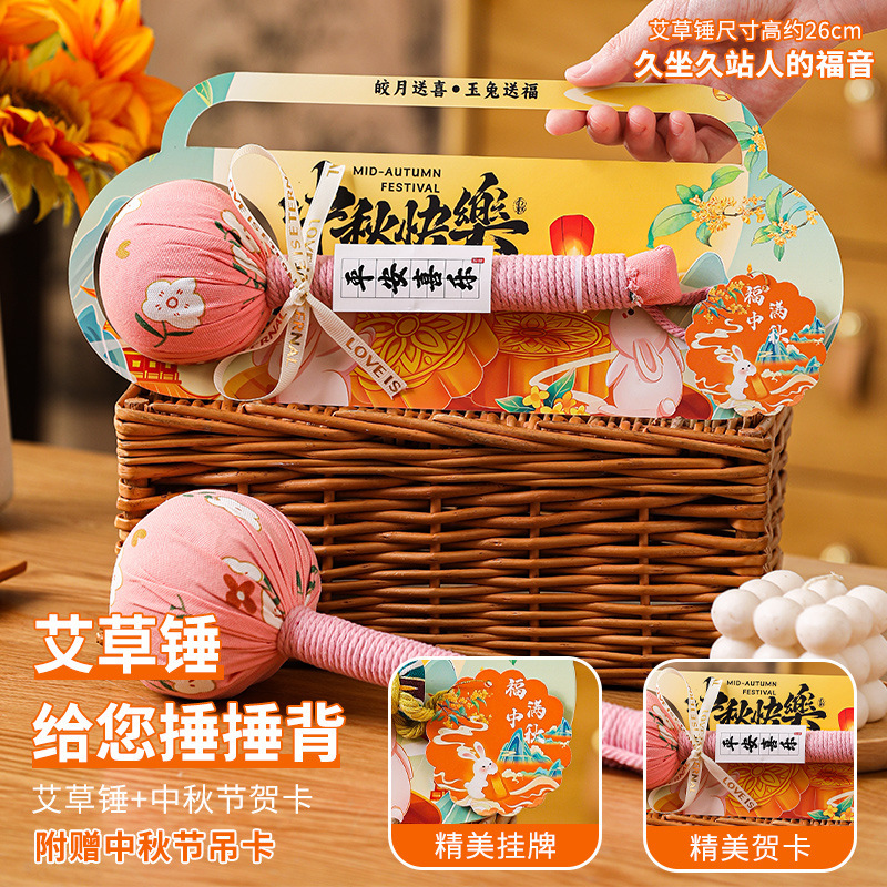 中秋节礼物2025新款艾草锤礼盒装手工按摩锤养生锤创意礼品贺卡|undefined