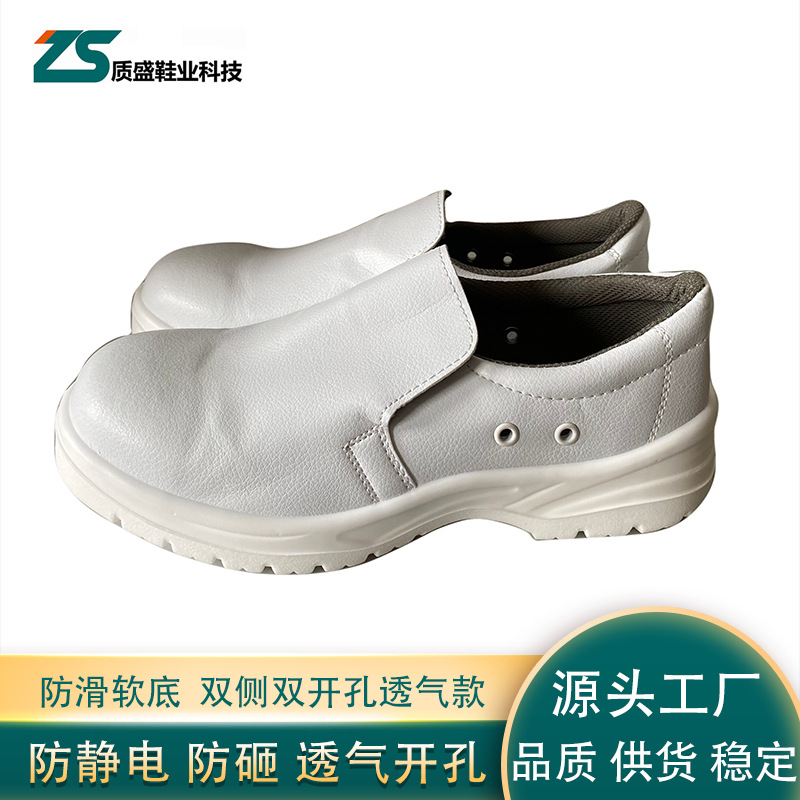 质盛鞋业工厂直供白色防静电防砸侧开孔安全鞋汽车工业 食品加工