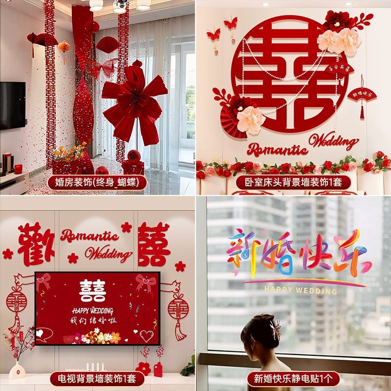 婚房布置套装结婚专用男女方客厅卧室晨袍拍照背景墙蝴蝶拉花装饰|undefined