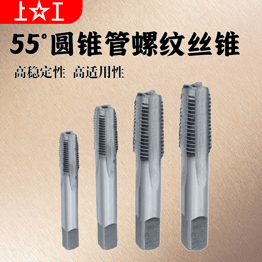 上工 SG55°圆锥管螺纹ZG丝锥HSS高速钢丝攻 ZG1/8-28