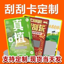 源头厂家大量批发各种手写刮刮卡奖卡自制刮奖卡定制刮刮卡