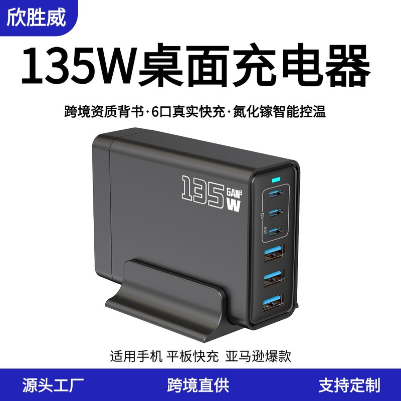 Cross-Border Hot-Selling 135W Gallium Nitride Charger, Multi-Functional Desktop Charging Station, 3A3C Multi-Port Fast Charging Adapter Cross-Border Hot-Selling 135W Gallium Nitride Charger, Multi-Functional Desktop Charging Station, 3A3C Multi-Port Fast Charging Adapter