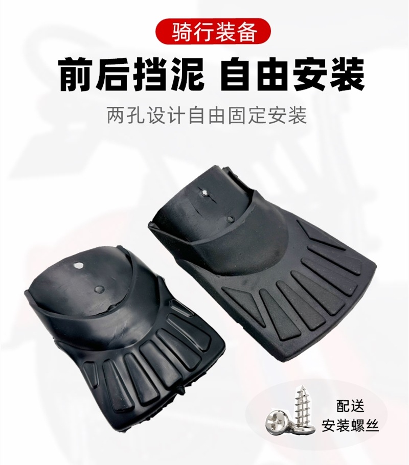 Electric Vehicle Mudguard Front and Rear Small Mudguard Foldable Driving Water-Blocking Thickened Rubber Cover Simple Model