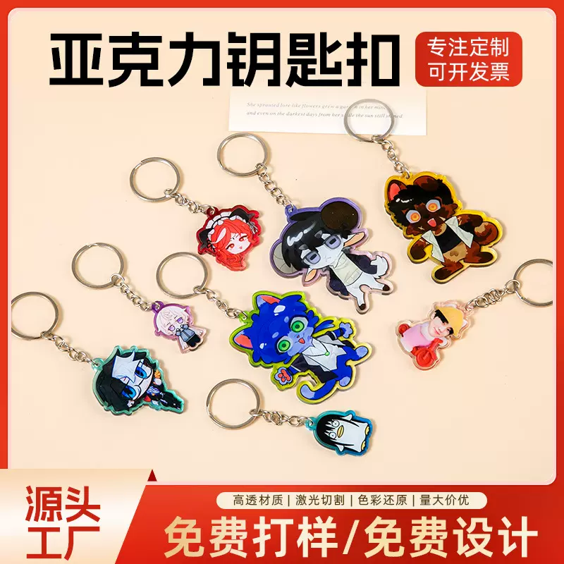 彩窗亚克力钥匙扣定制创意卡通钥匙小挂件动漫明星周边二次元定做