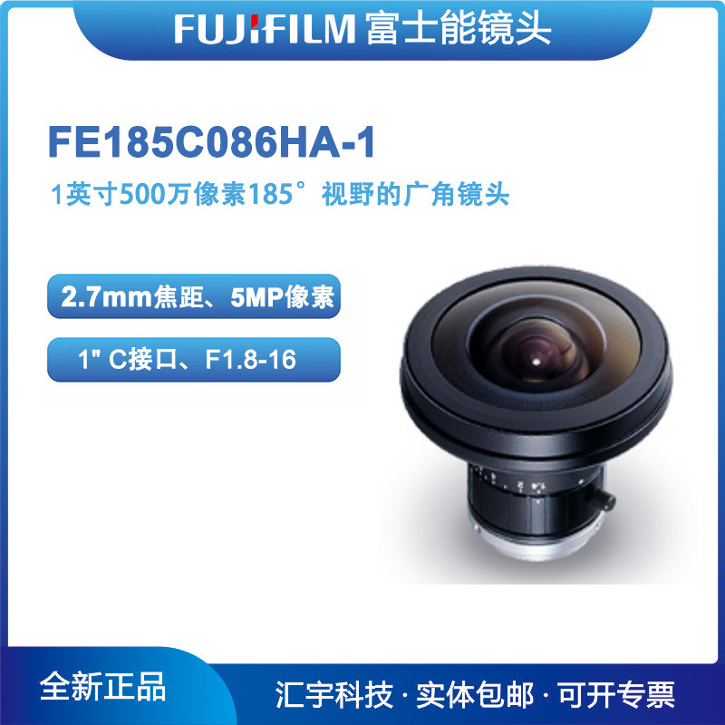 FE185C086HA-1 富士能FUJINON 500万像素高清185度鱼眼镜头