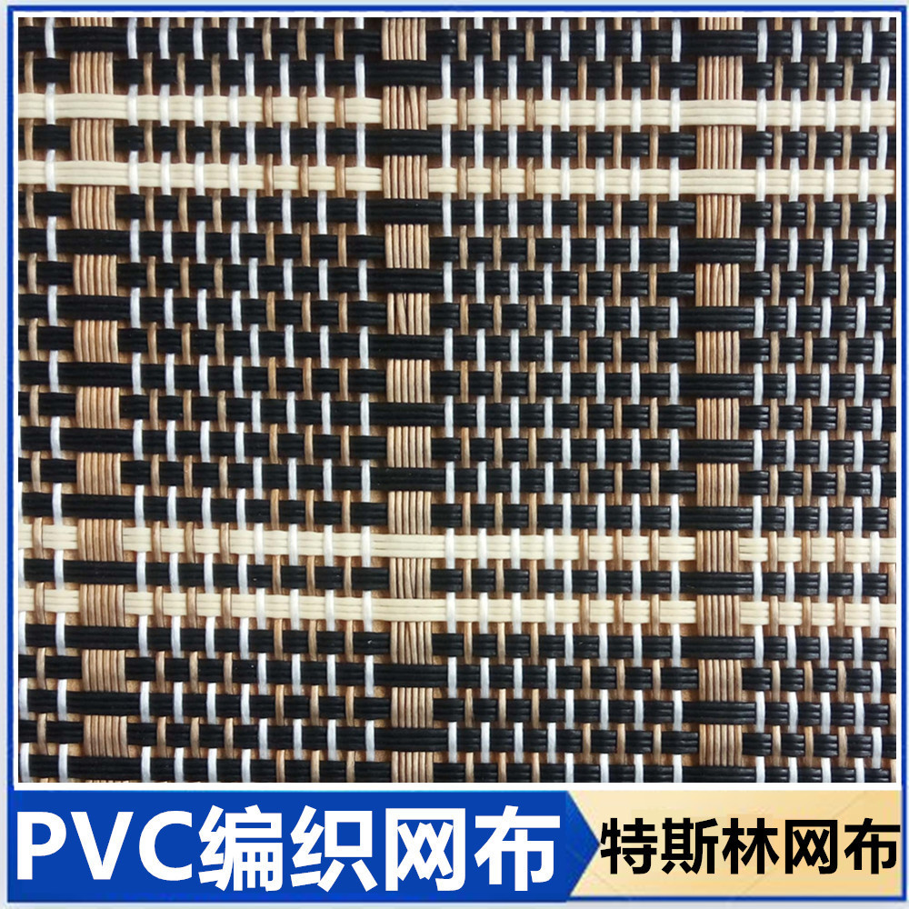 PVC编织网布墙布墙塑 箱包躺椅蹦床用家具包覆用特斯林网布