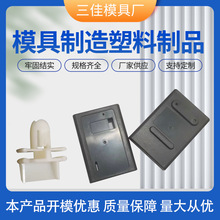 塑料加工件外壳注塑模具制品来图制作垫板配件异性机器模具定制