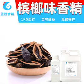 食品级槟榔香精食用槟榔味香精用天然草本饮料固体槟榔香料香精