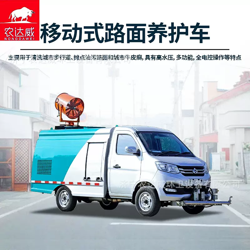 小型路面养护车社区街道环卫蓝牌高压清洗车多功能路面冲洗车