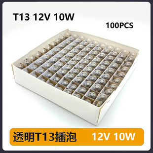 Car Instrument Bulb T13 Plug-In Bulb 12V10W Width Indicator Bulb Car T13 Bulb Reversing Plug-In Transparent T13