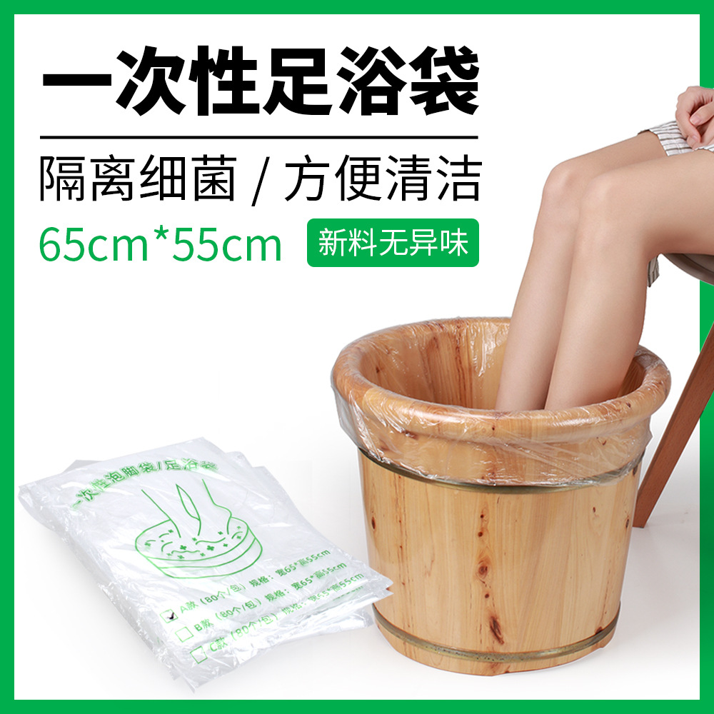 优袋一次性泡脚袋65*55足疗足浴袋套木桶盆袋加厚清洁卫生洗脚袋