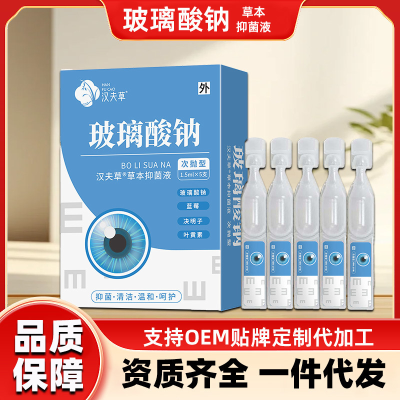 Sodium Hyaluronate Single-Use Eye Drops to Relieve Eye Fatigue, Dry Eyes, and Irritation, Antibacterial Care Solution, Eye Care Solution Sodium Hyaluronate Single-Use Eye Drops to Relieve Eye Fatigue, Dry Eyes, and Irritation, Antibacterial Care Solution, Eye Care Solution