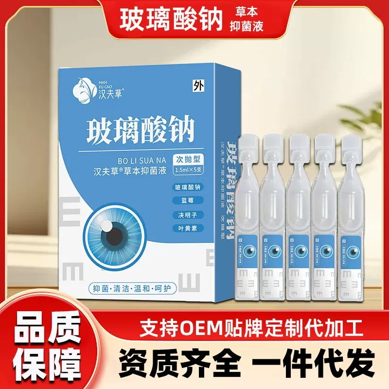 玻璃酸钠次抛眼药水缓解眼疲劳滴眼液眼干眼涩抑菌护理液护眼液
