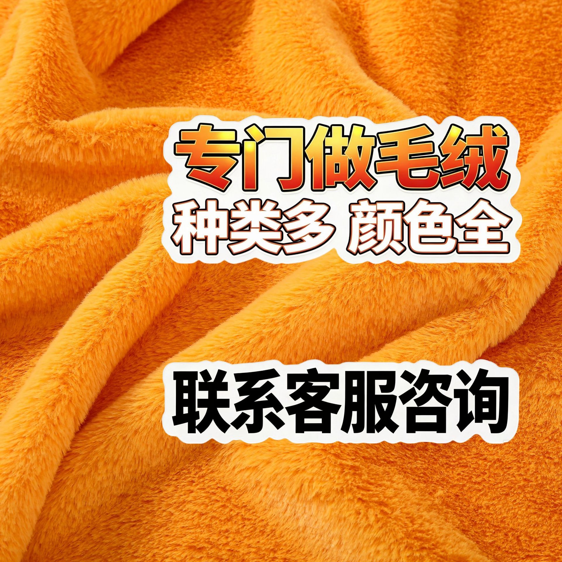 小兔毛绒布料 长毛绒面料 仿兔毛玩具布娃娃公仔毛绒 保暖绒布
