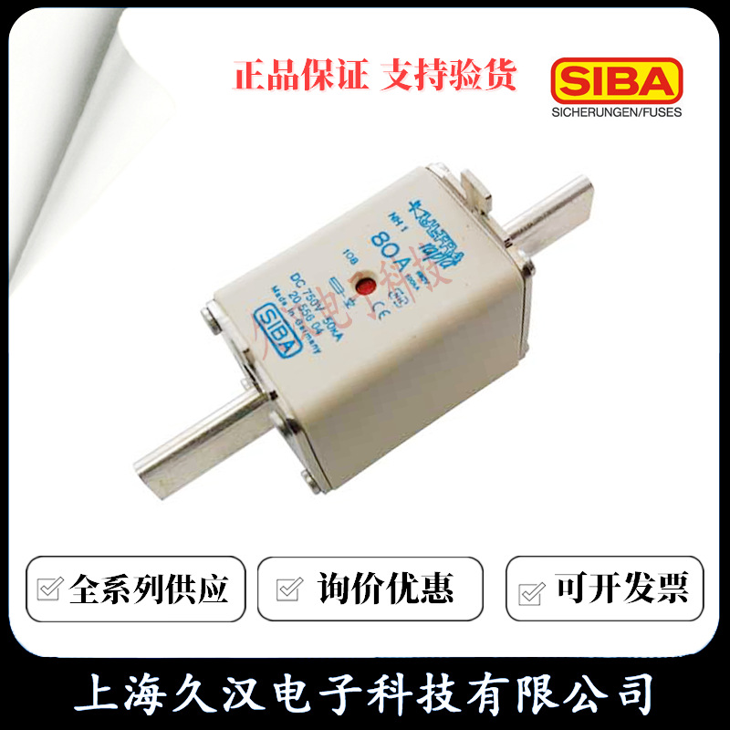 2055604.32西霸SIBA 熔断器NH1 32A 保险丝2055604